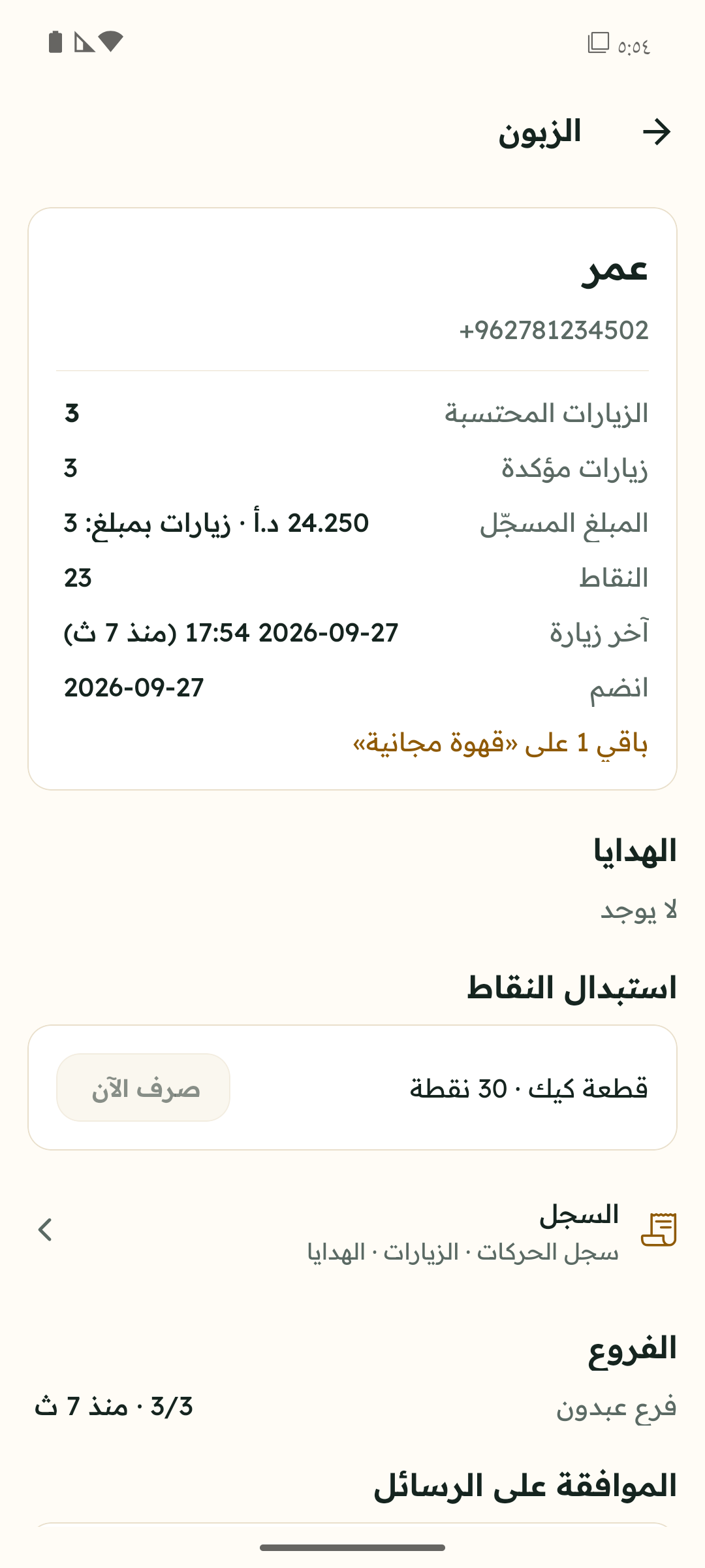 الكاشير