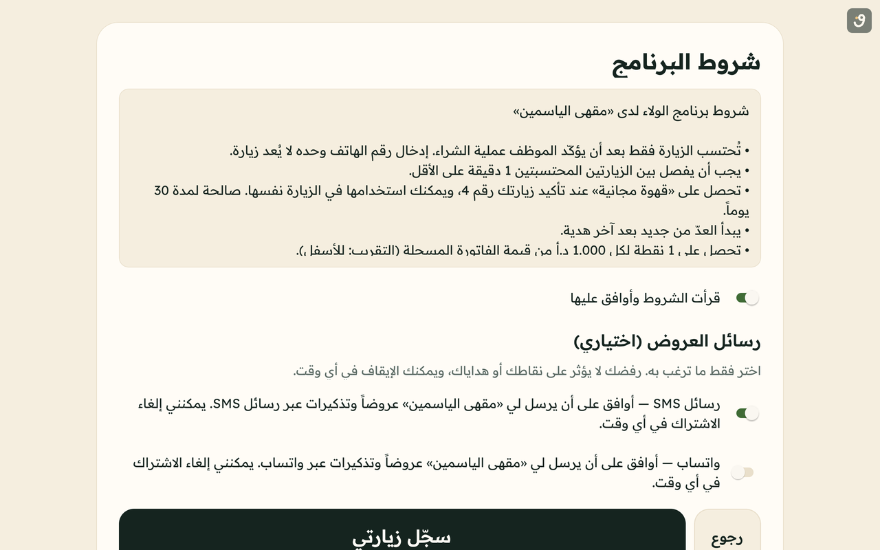أول زيارة؟ اسم وموافقة واضحة